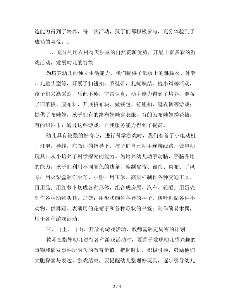 转变观念把游戏权力还给幼儿.doc_第2页