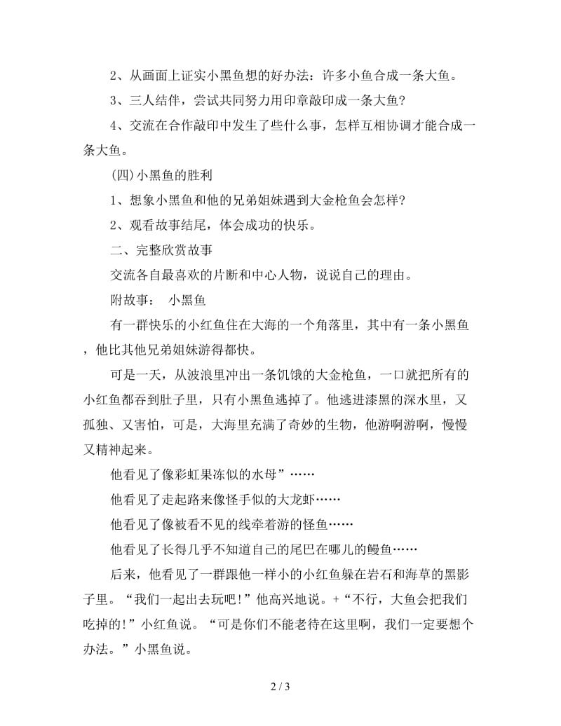 幼儿园大班语言教案：小黑鱼.doc_第2页