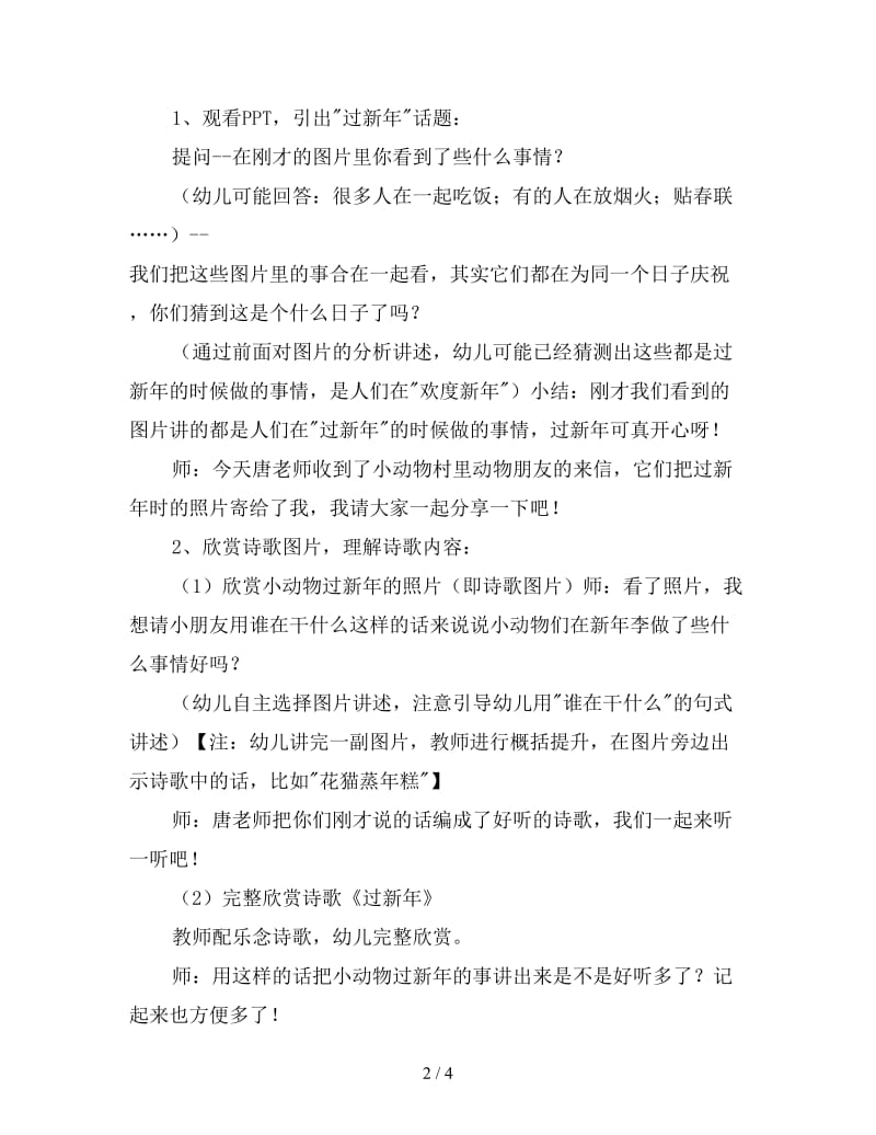 大班语言活动教案《欢欢乐乐过新年》.doc_第2页