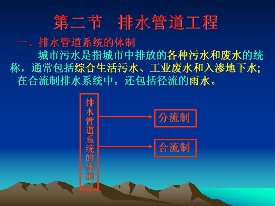 《排水管道工程》PPT课件.ppt_第1页