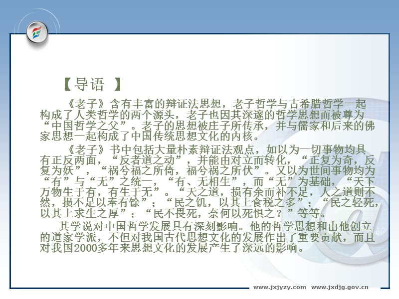 《有无相生教学》PPT课件.ppt_第1页