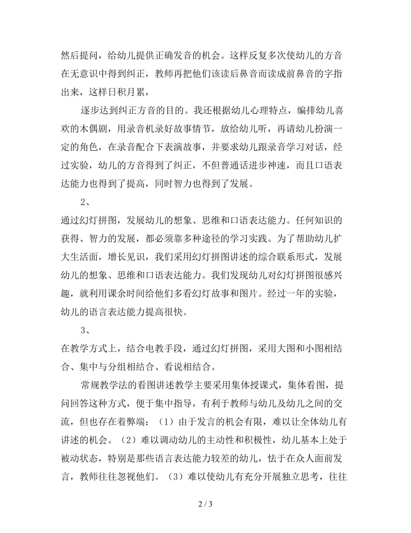 对幼儿进行口语训练和智力启蒙教育.doc_第2页