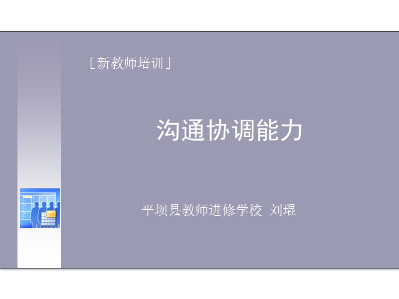 《溝通與協(xié)調(diào)能力》PPT課件.ppt_第1頁