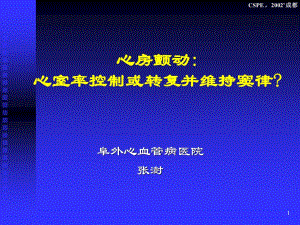 《心房顫動(dòng)》PPT課件.ppt