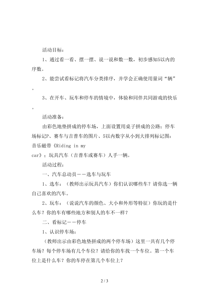 幼儿园我是小司机教案教案.doc_第2页