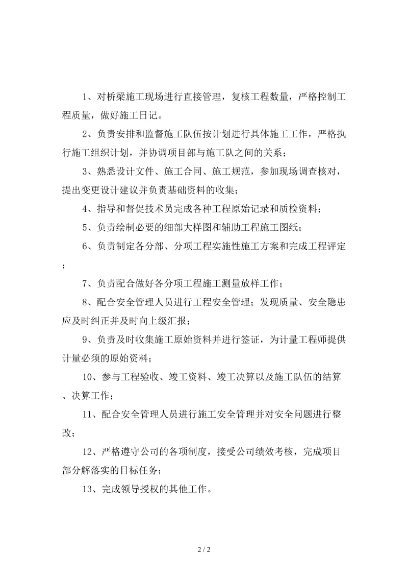 桥梁工程师安全生产职责新版.doc_第2页