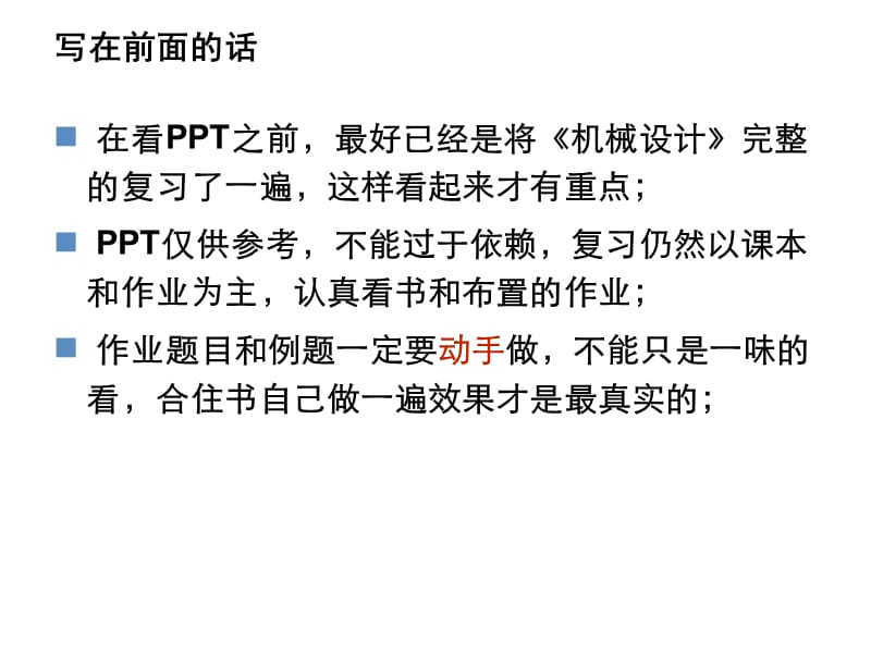 《摩擦磨损润滑》PPT课件.ppt_第1页