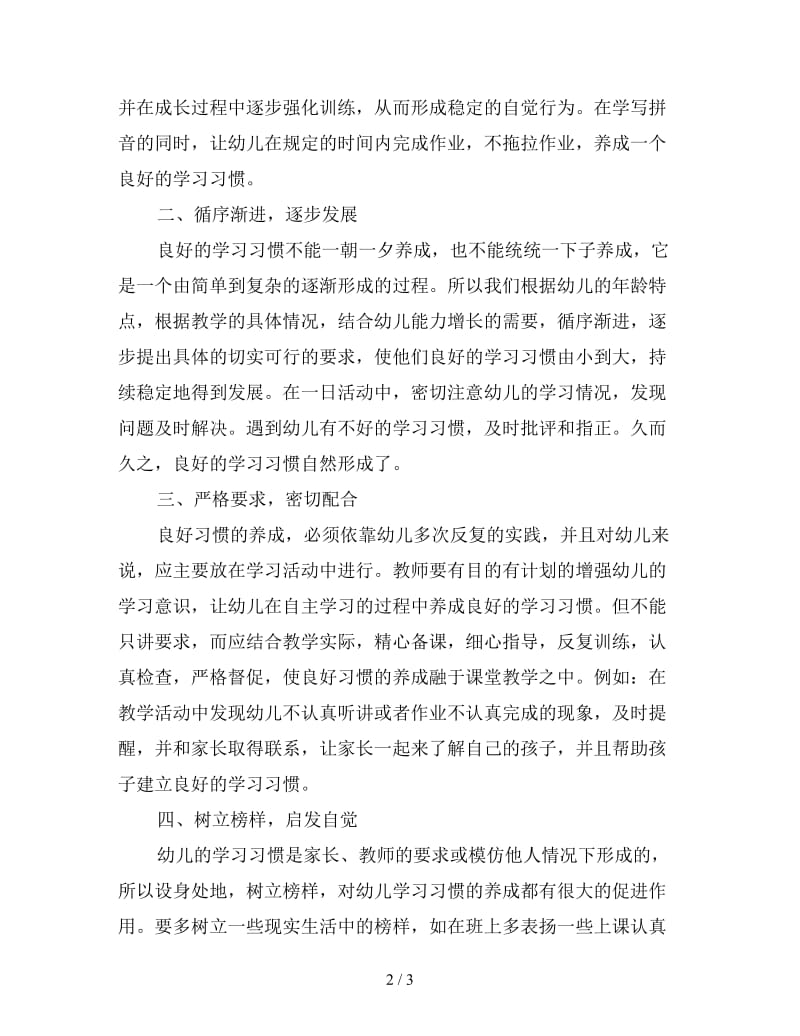 幼儿学习习惯的培养.doc_第2页