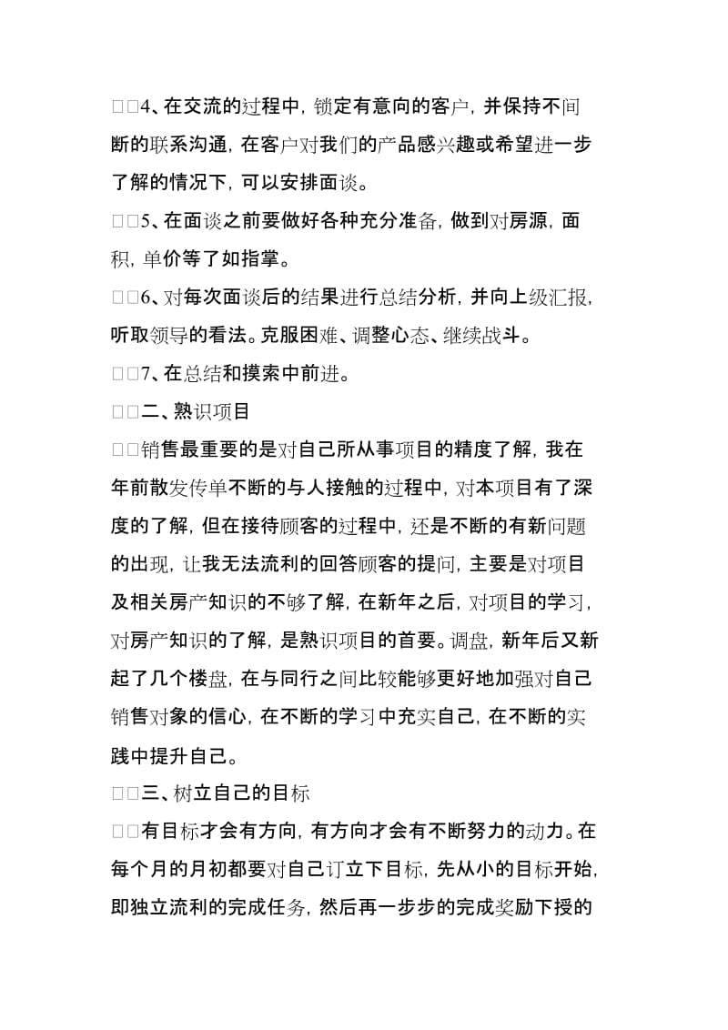 房地产销售顾问个人工作计划2020范文3篇_第2页