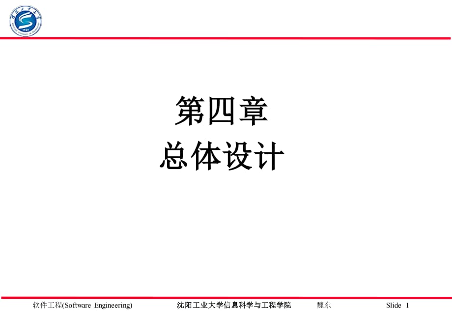 《總體設(shè)計(jì)》PPT課件.ppt_第1頁