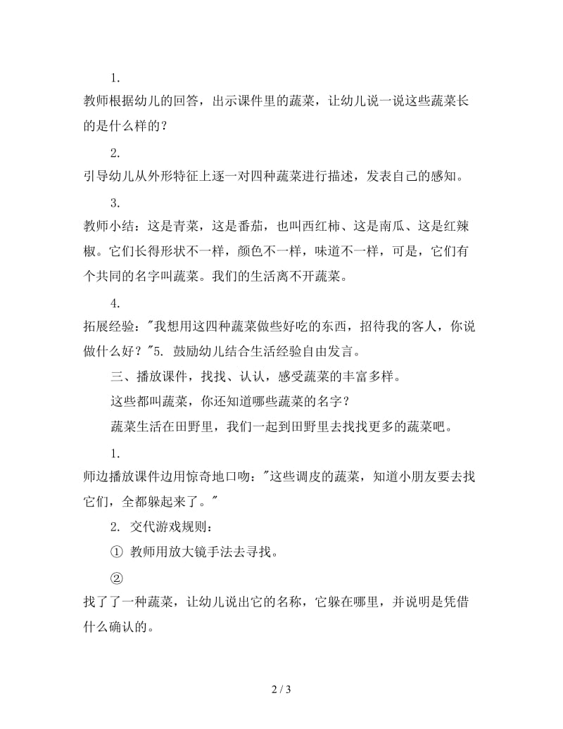 小班综合活动教案《蔬菜一家》.doc_第2页