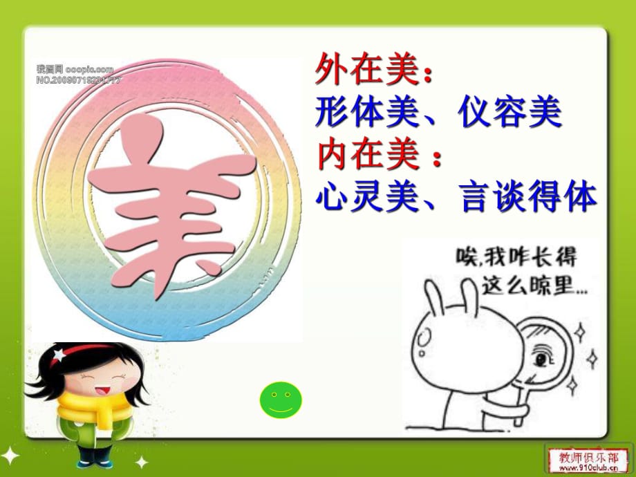 《護士言談禮儀》PPT課件.ppt_第1頁