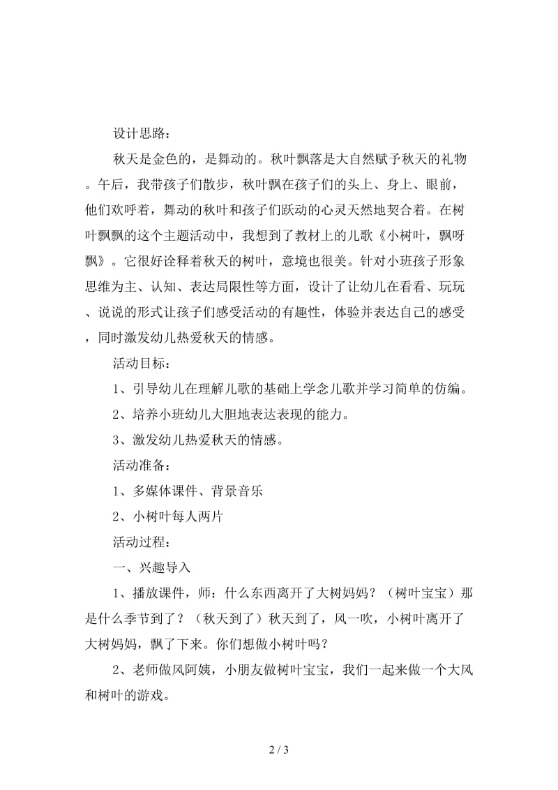 幼儿园小班语言：小树叶飘呀飘.doc_第2页