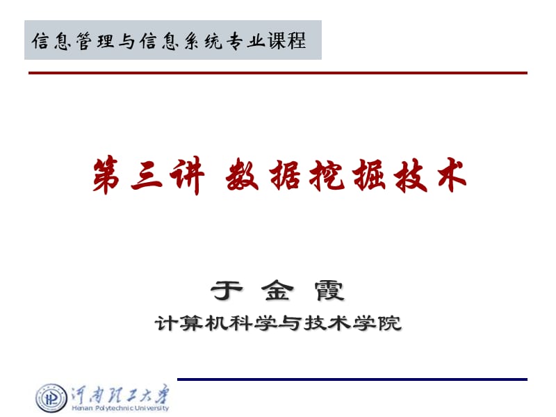 《数据挖掘技术》PPT课件.ppt_第1页