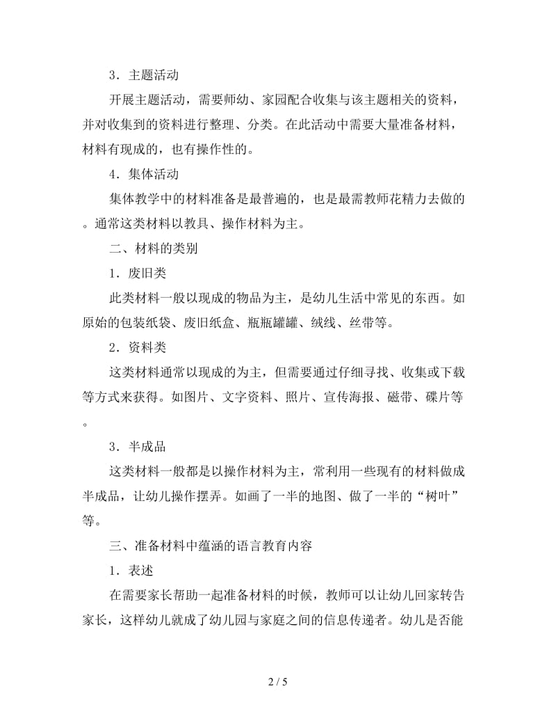 把准备材料的过程变成幼儿学习语言的过程.doc_第2页