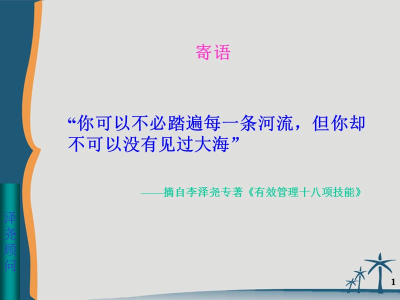 《有效管理十八项技能》讲义钻石.ppt_第1页