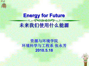 《未来能源结构》PPT课件.ppt