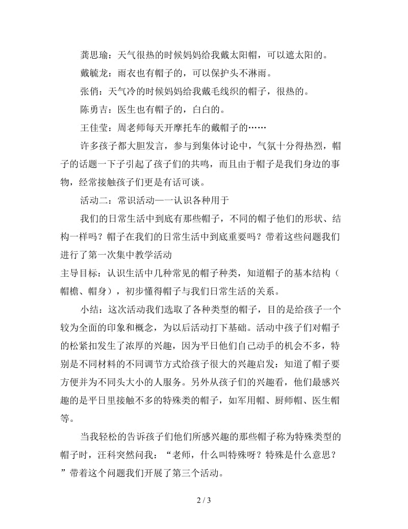 大班主题活动教案《各种各样的帽子》.doc_第2页