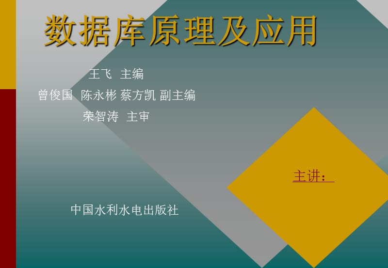 《数据模型》PPT课件.ppt_第1页