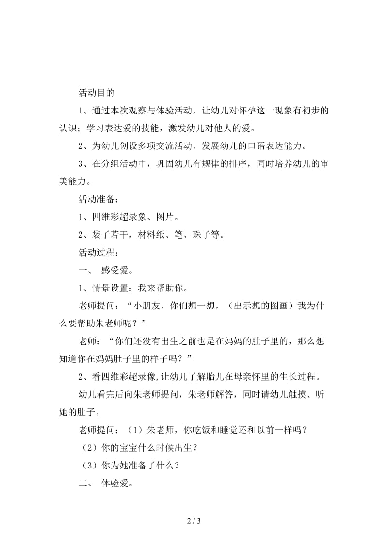 幼儿园大班社会教案：表达爱.doc_第2页