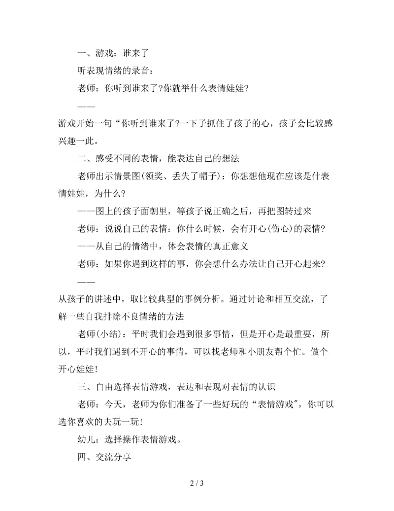 幼儿园中班语言教案：表情的变化.doc_第2页