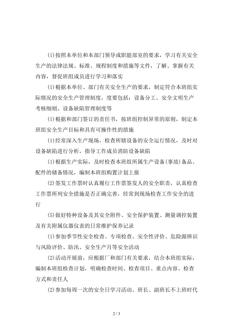 化学试验班环保技术员安全职责精选.doc_第2页