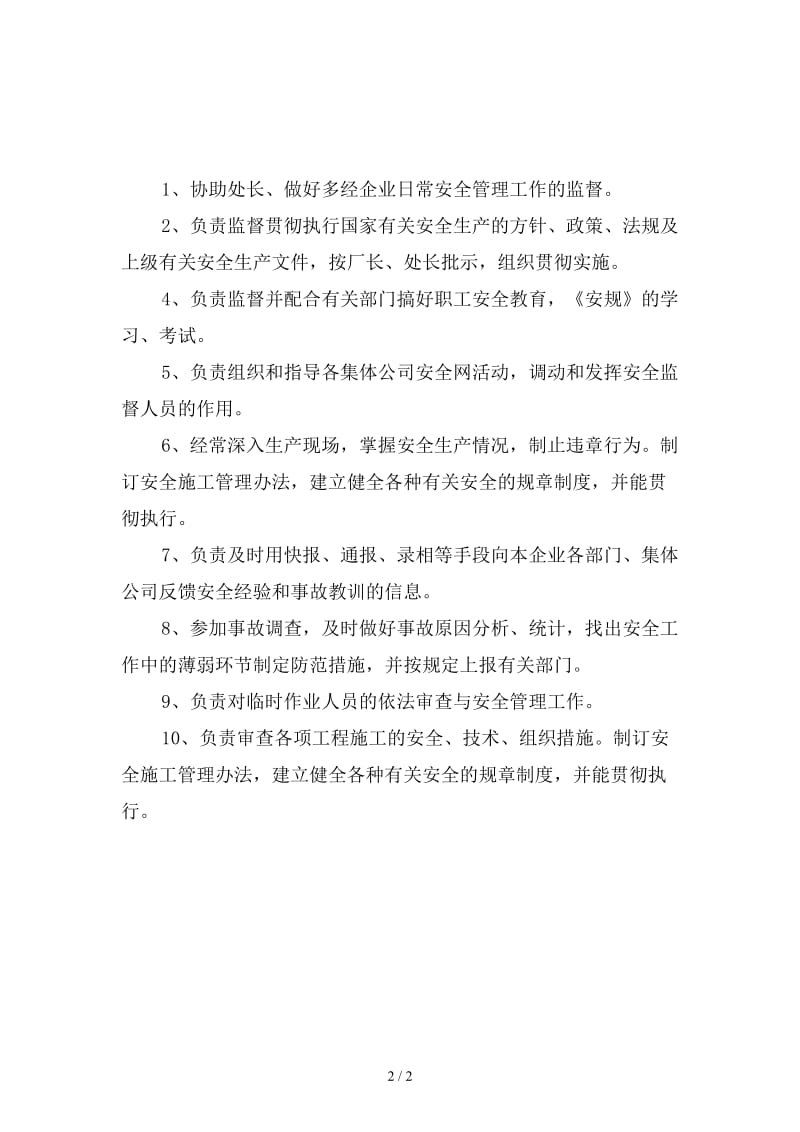 发电厂多经处安监科科长岗位安全职责新版.doc_第2页