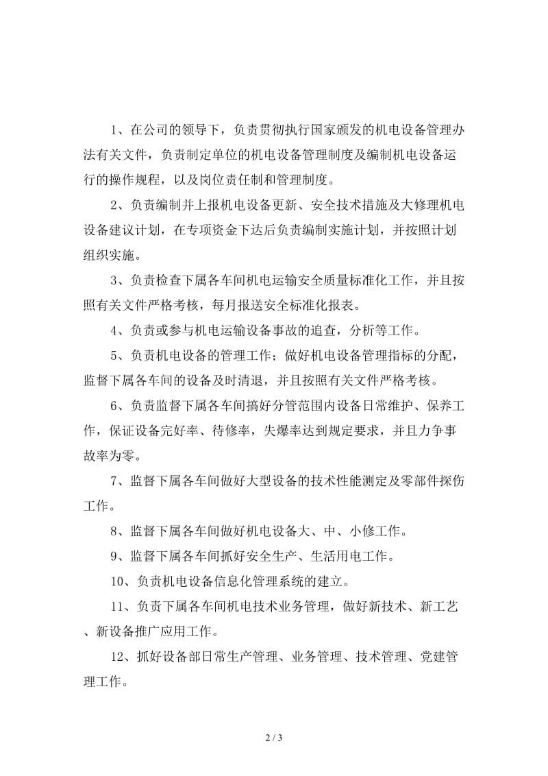 化工企业设备安全生产责任制新版.doc_第2页