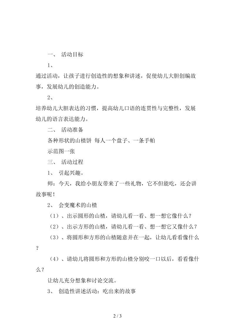 幼儿园大班语言活动：吃吃、编编、讲讲.doc_第2页