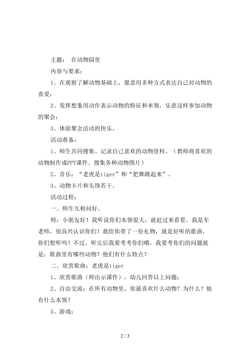 幼儿园活动方案：快乐的聚会教案.doc_第2页