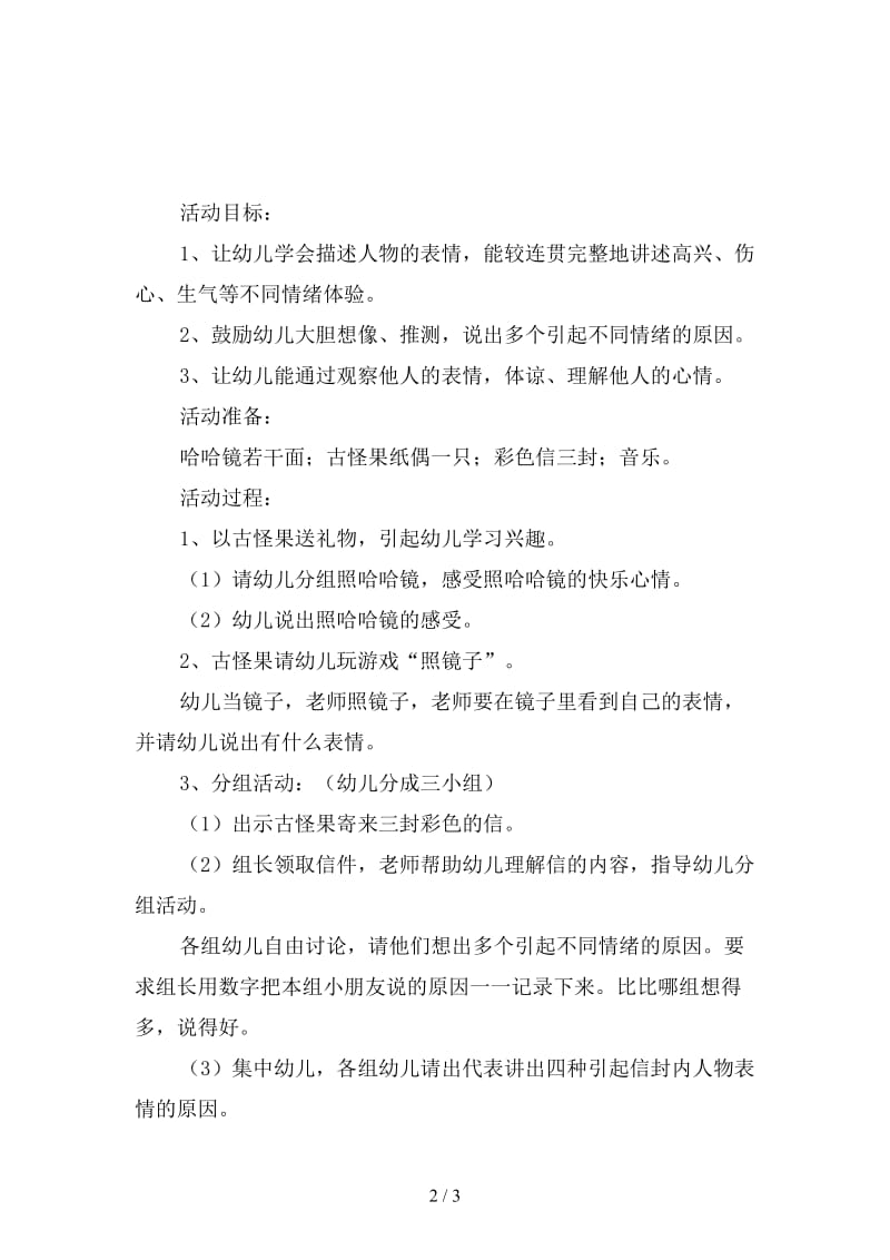 幼儿园大班社会教案：说表情.doc_第2页