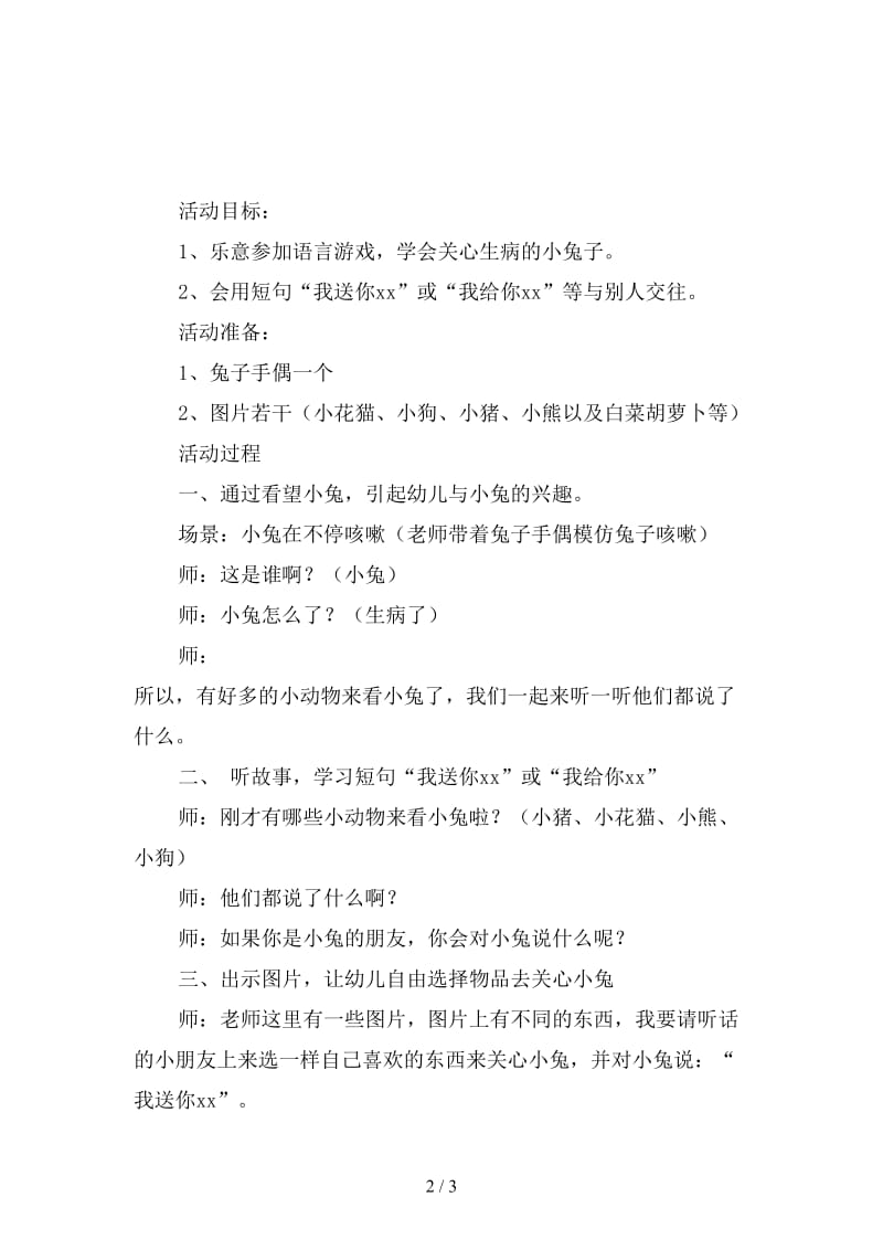 幼儿园小班社会：小兔病了.doc_第2页