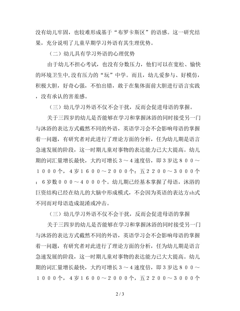 开展幼儿英语教学活动的可行性分析.doc_第2页