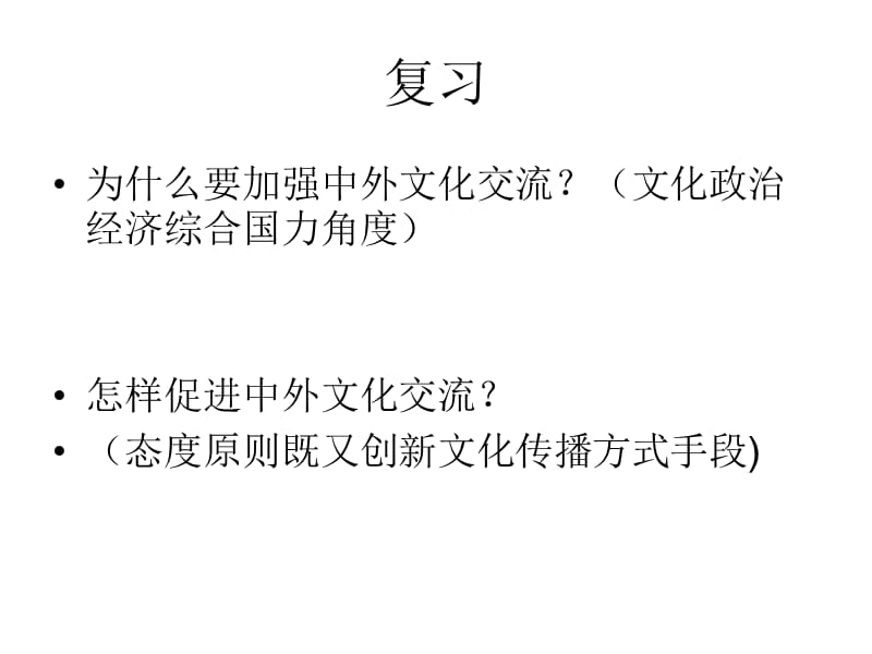 《文化的继承》PPT课件.ppt_第1页