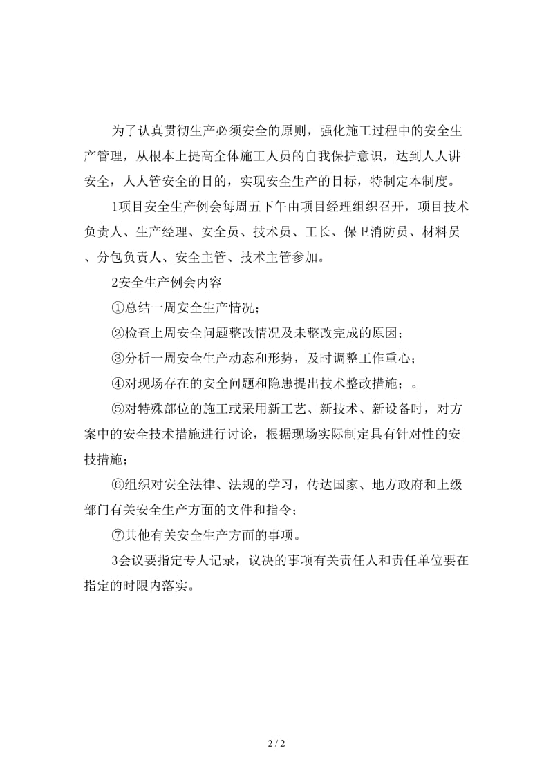 建筑工程安全生产例会制度新版.doc_第2页