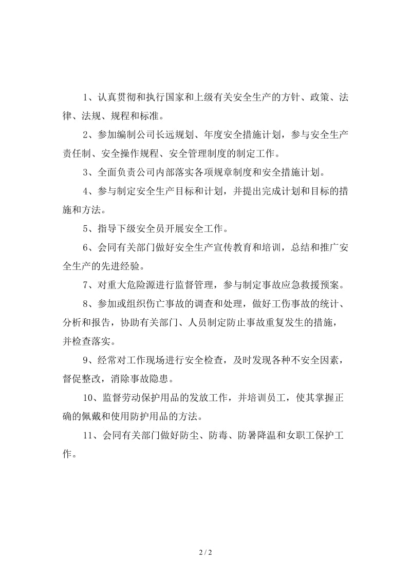 企业专职安全员安全生产责任新版.doc_第2页