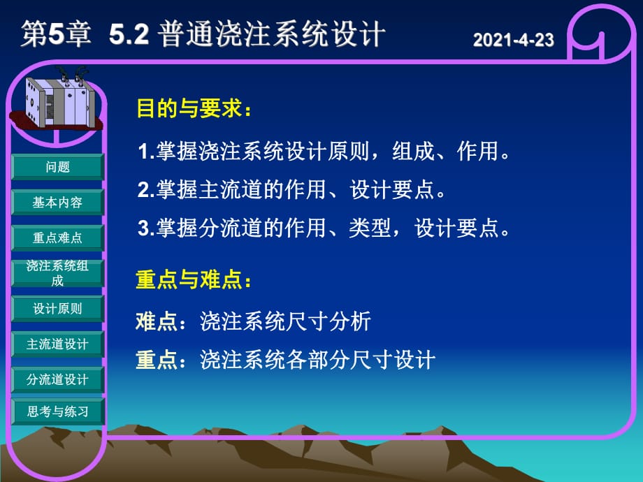 《浇注系统设计》PPT课件.ppt_第1页