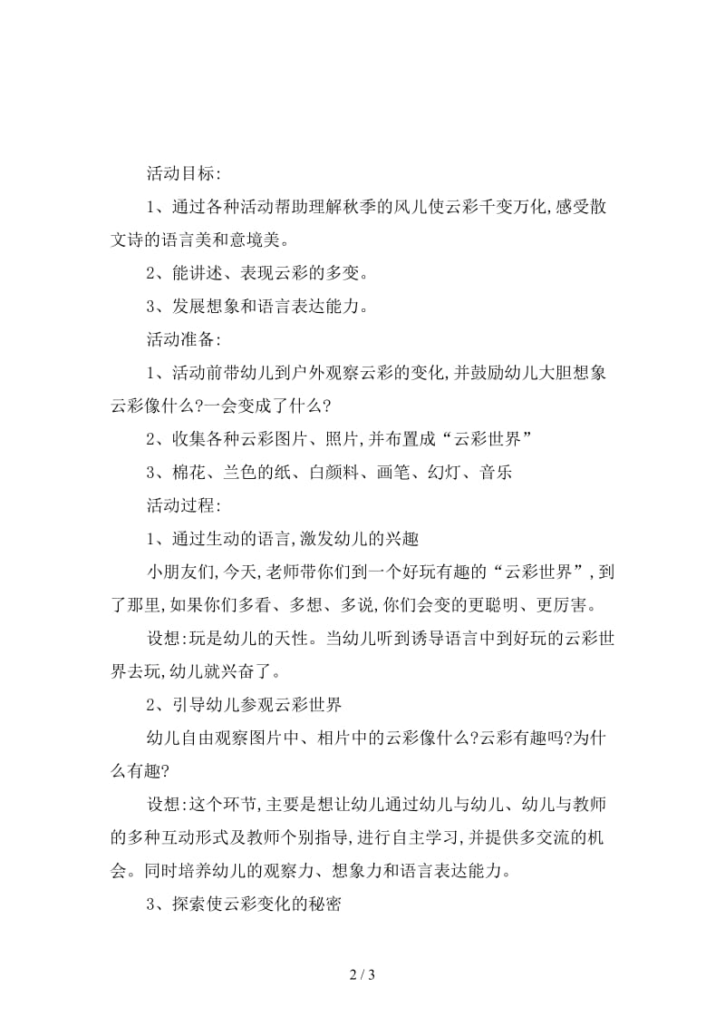 幼儿园大班整合教案：变的云.doc_第2页