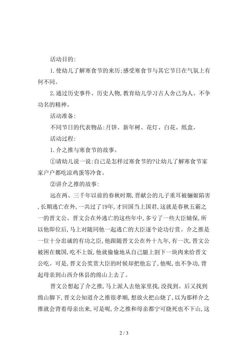 幼儿园清明节活动方案：寒食节教案.doc_第2页