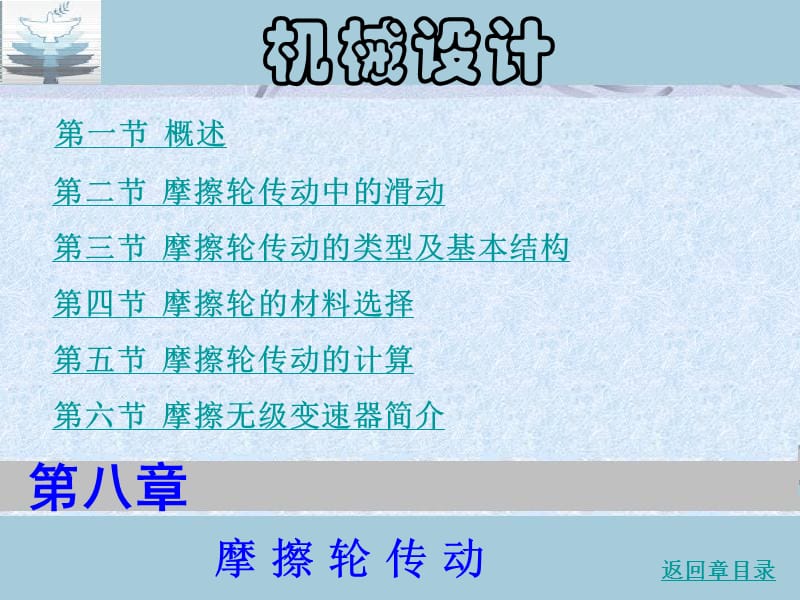 《摩擦轮传动》PPT课件.ppt_第1页