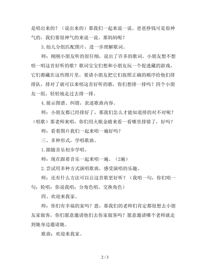 中班音乐活动教案《我有一个幸福的家》.doc_第2页