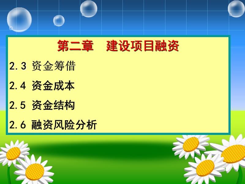 《建筑經(jīng)濟(jì)》PPT課件.ppt_第1頁