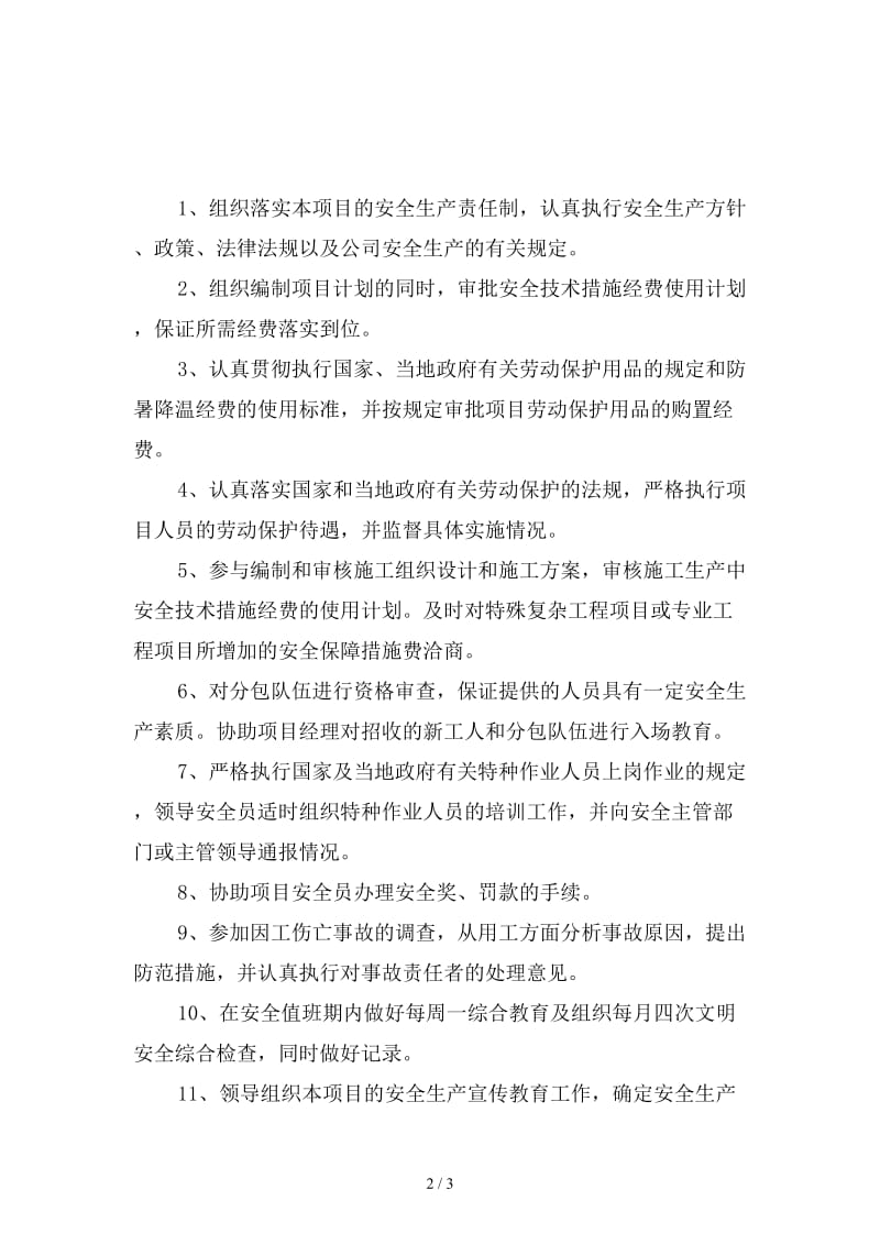 项目商务经理安全生产责任制精选.doc_第2页