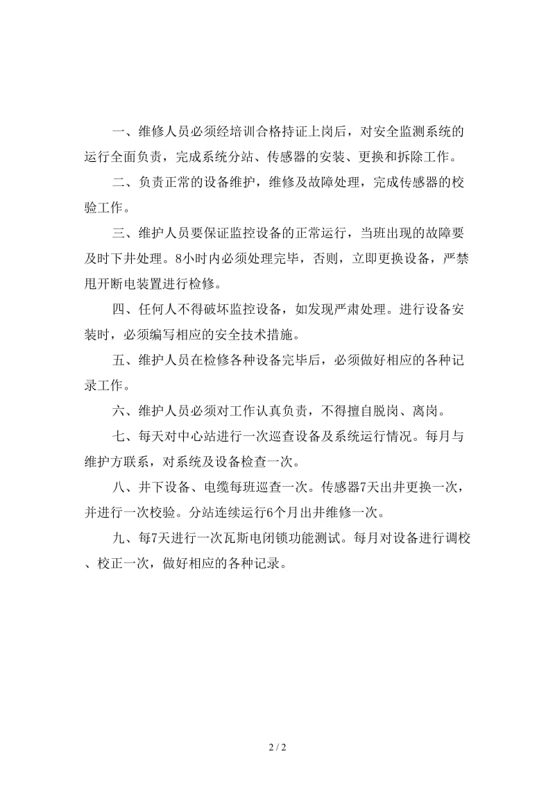 安全监控系统设备和传输设备定期检修制度新版.doc_第2页