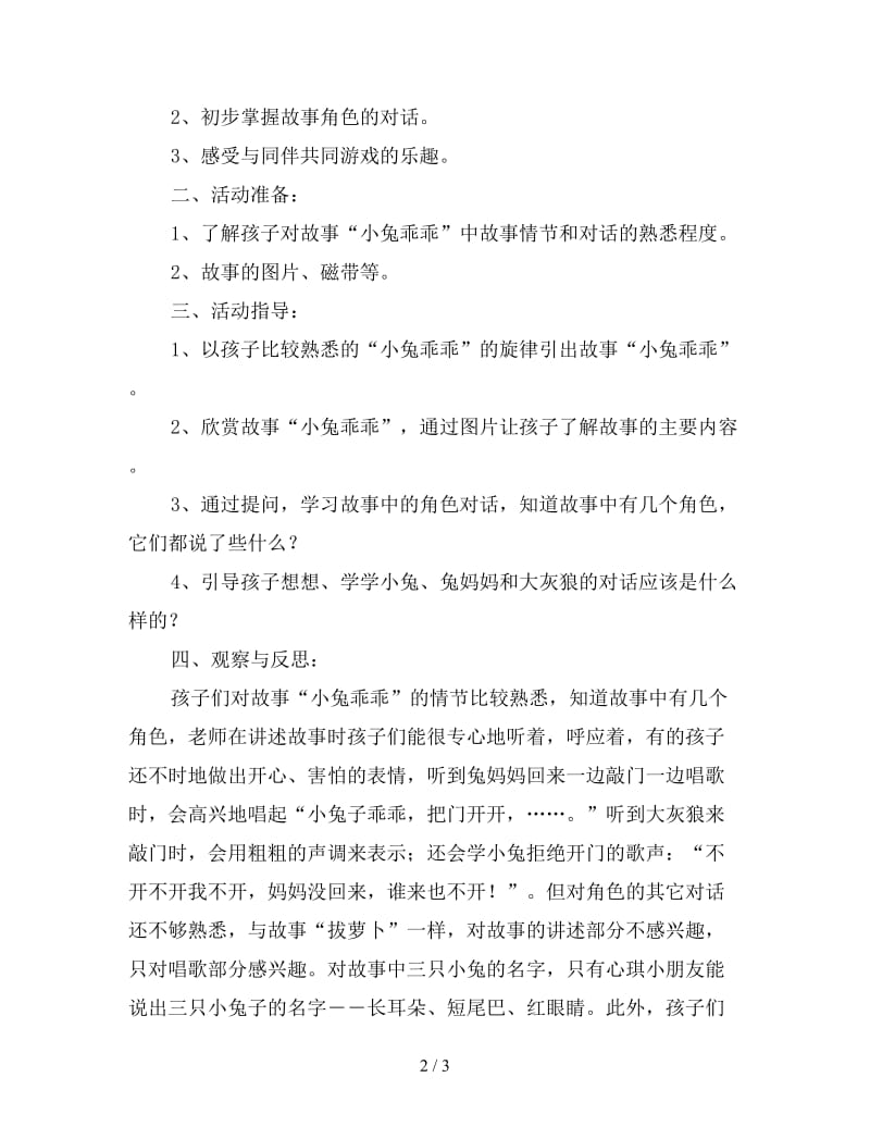 幼儿园主题表演游戏教案《小兔乖乖》.doc_第2页