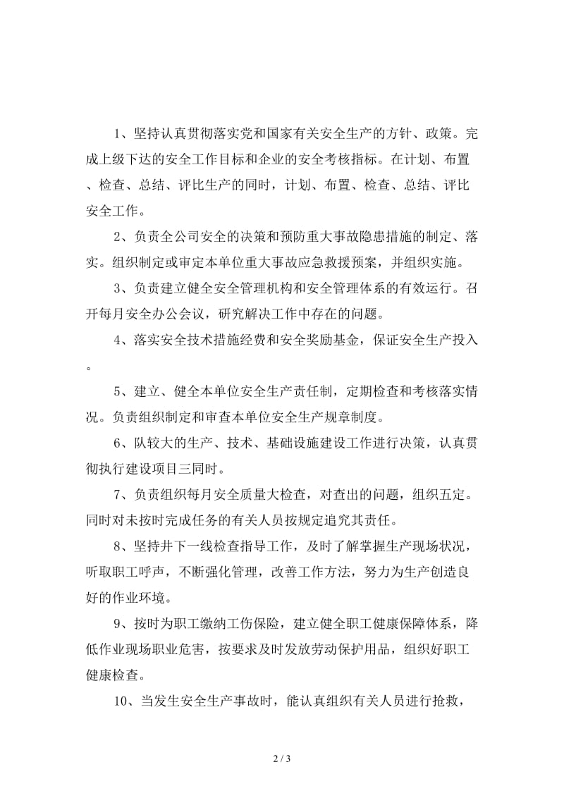 总经理、副总经理业务保安责任制精选.doc_第2页