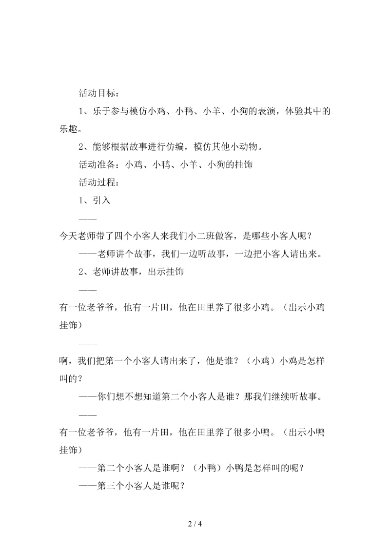 幼儿园小班语言：小动物来做客.doc_第2页