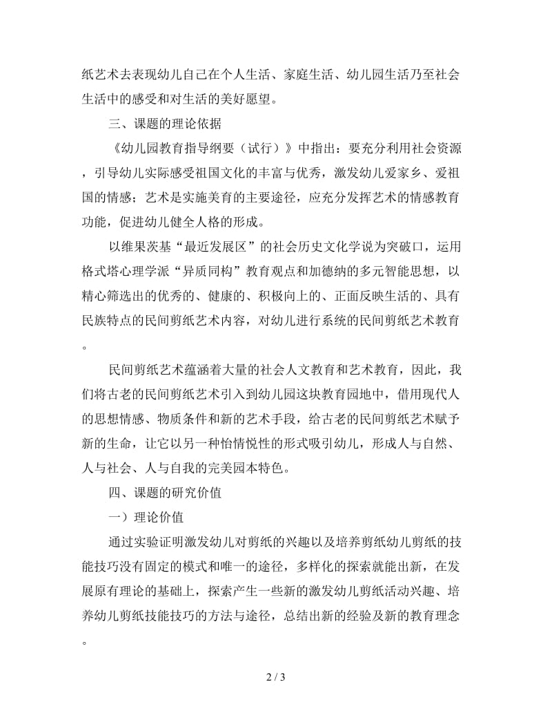 幼儿园剪纸艺术主题教育开发与研究.doc_第2页