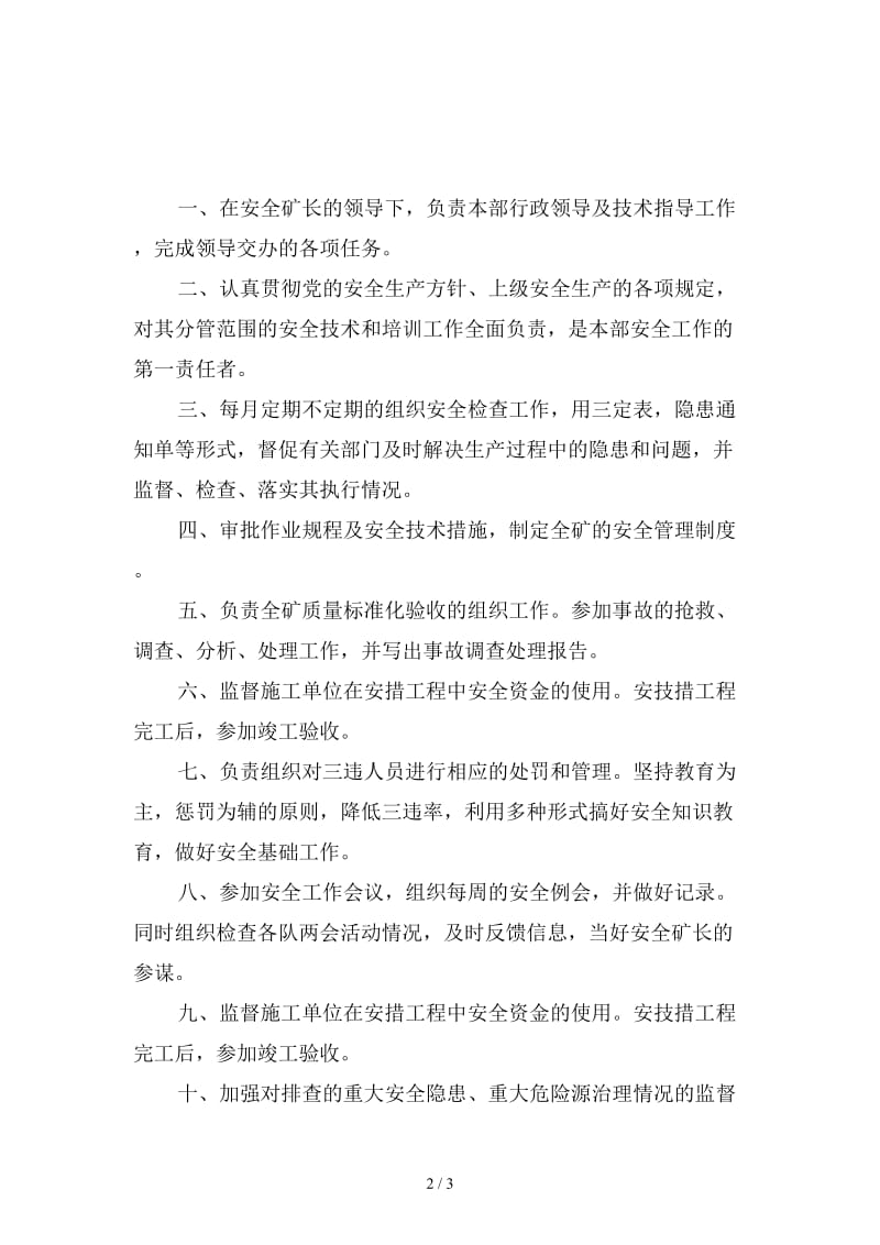 安监部主任安全生产责任制精选.doc_第2页