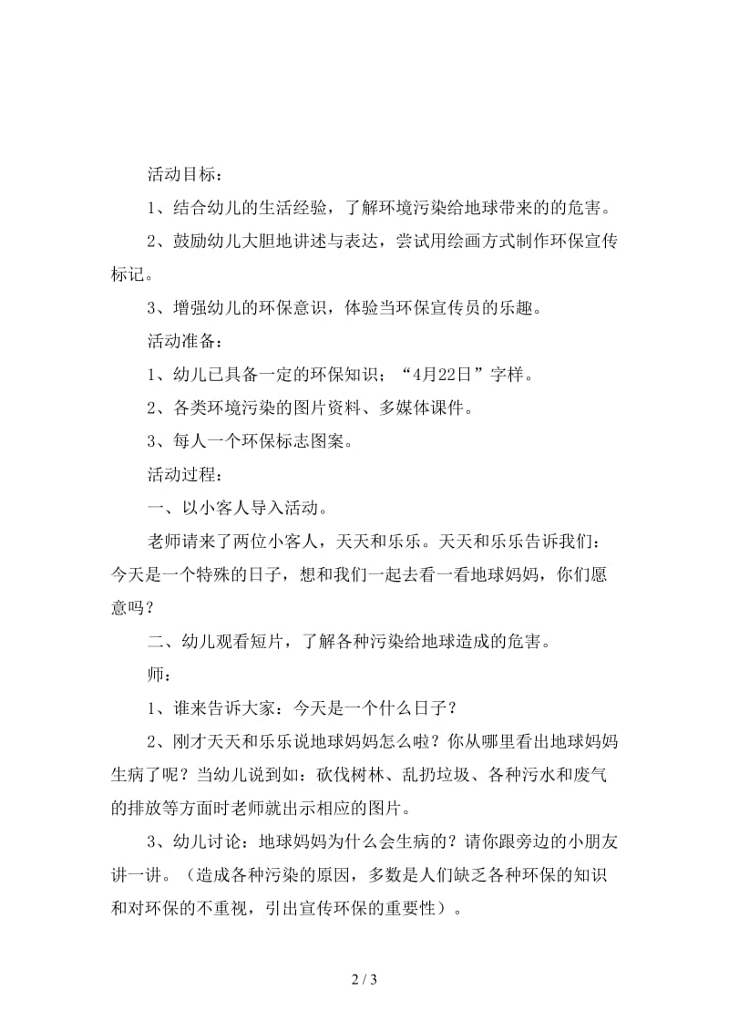 幼儿园我是小小环宣传员教案教案.doc_第2页